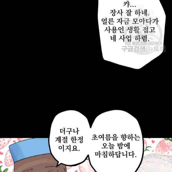 뜻대로 하세요 177화 39