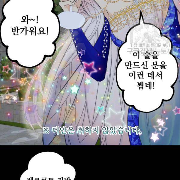 뜻대로 하세요 177화 54