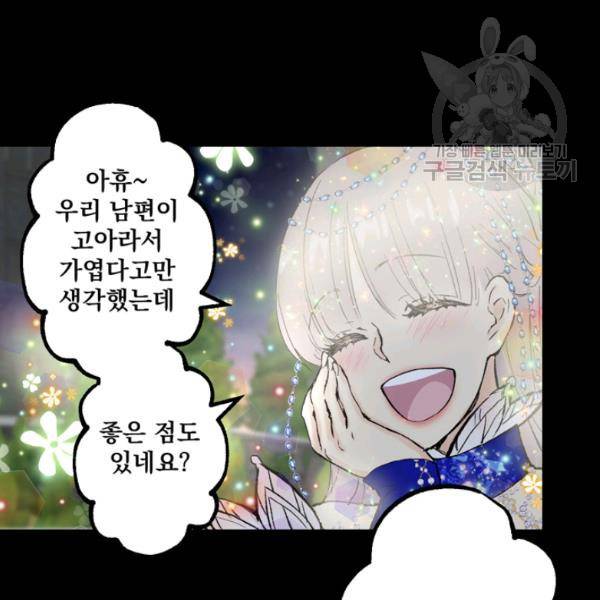 뜻대로 하세요 177화 67