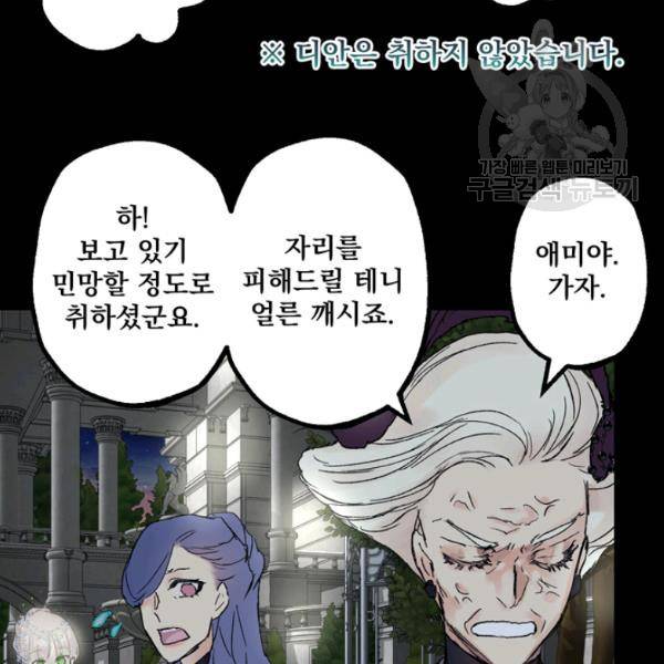 뜻대로 하세요 177화 70