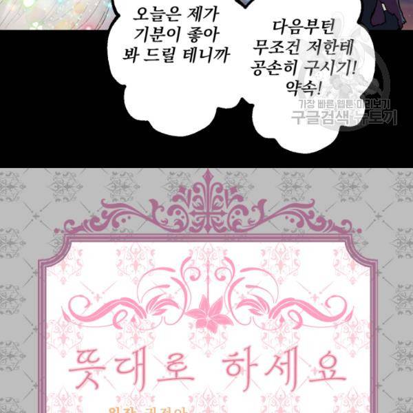 뜻대로 하세요 177화 79