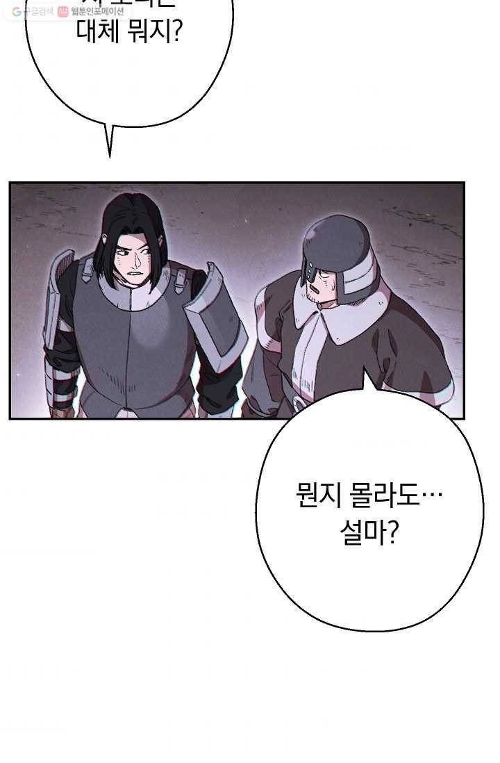 던전리셋_75화 3