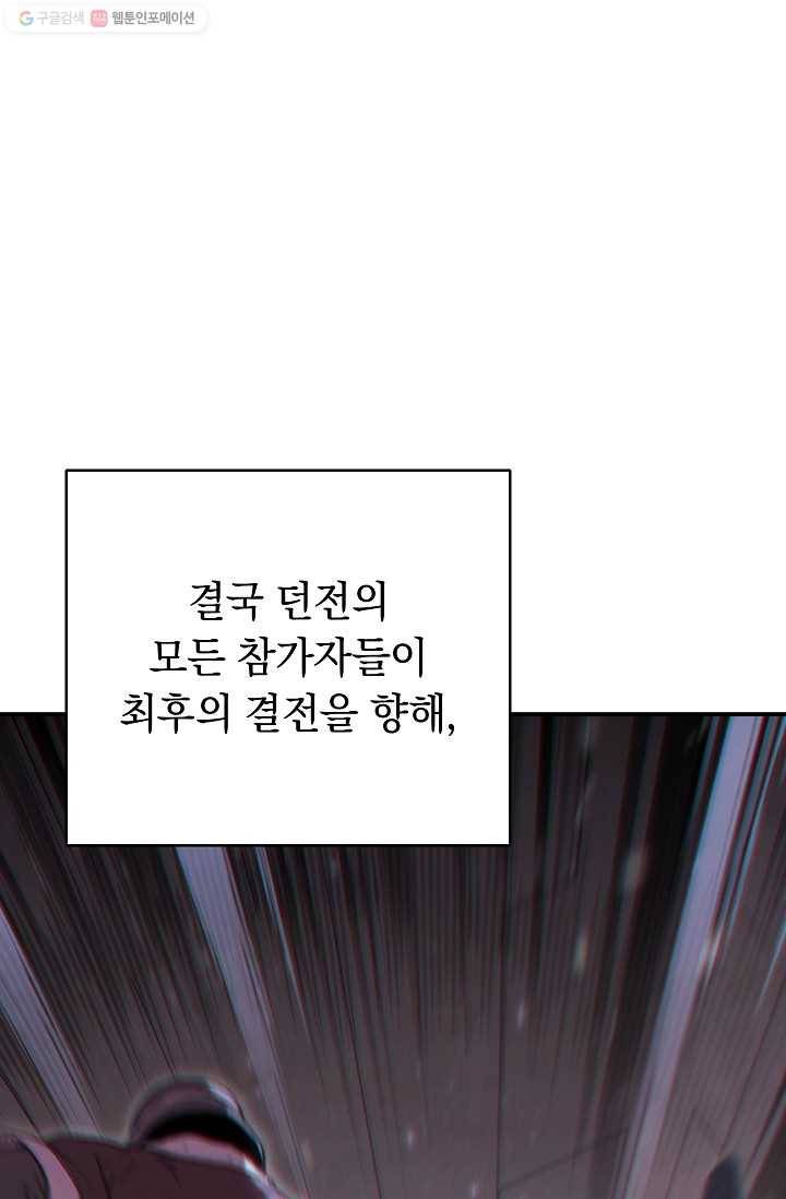 던전리셋_75화 7