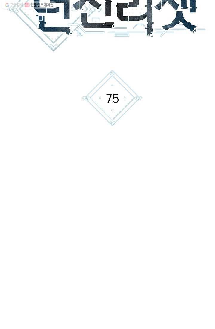 던전리셋_75화 10