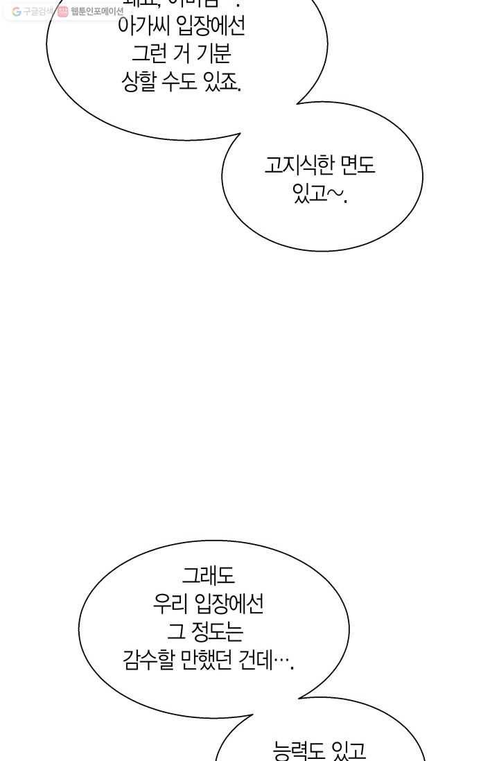 비 내리는 밤 - 11화 6
