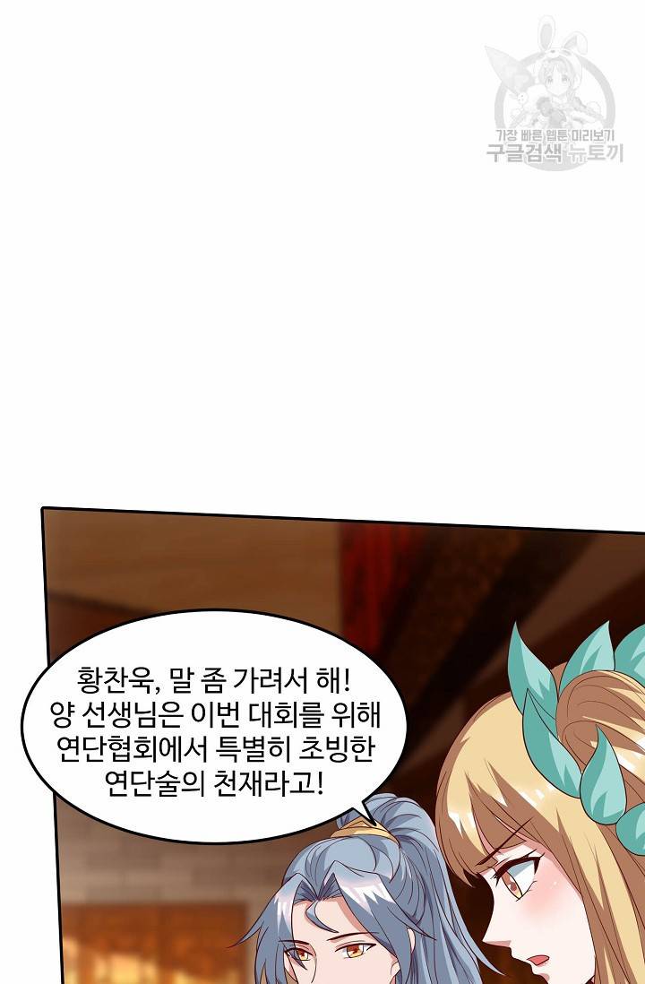 8만 년 만에 회귀하다 55화 3