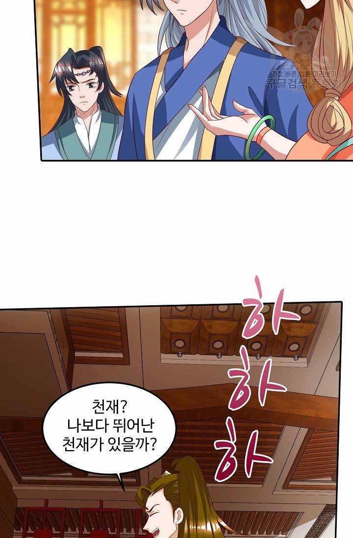 8만 년 만에 회귀하다 55화 4