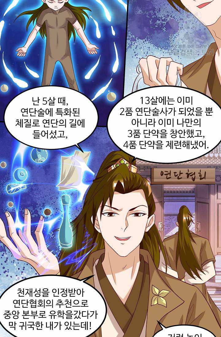 8만 년 만에 회귀하다 55화 6
