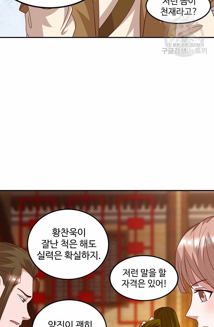 8만 년 만에 회귀하다 55화 7