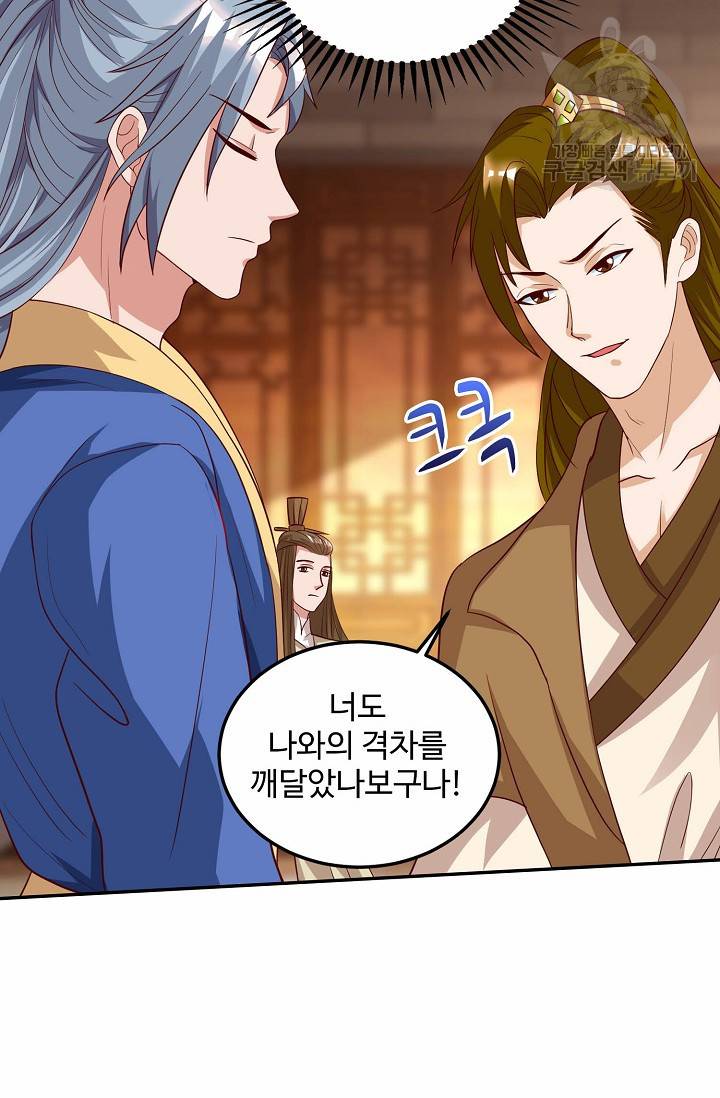 8만 년 만에 회귀하다 55화 9