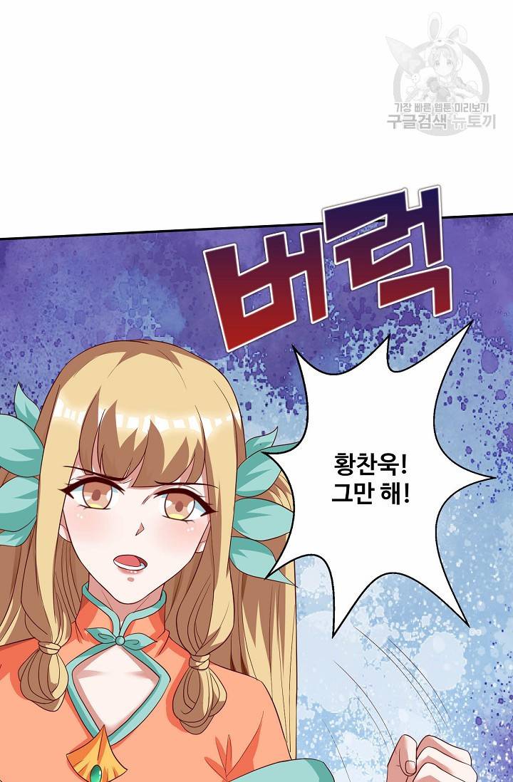 8만 년 만에 회귀하다 55화 10