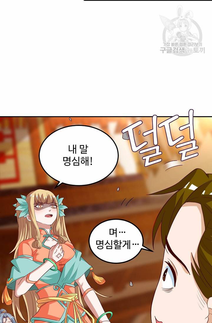 8만 년 만에 회귀하다 55화 16