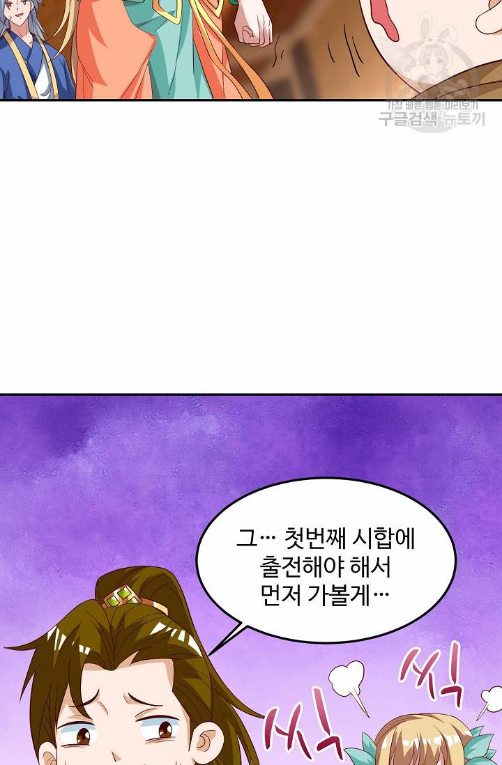8만 년 만에 회귀하다 55화 17