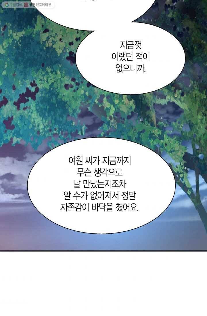 비 내리는 밤 - 24화 9