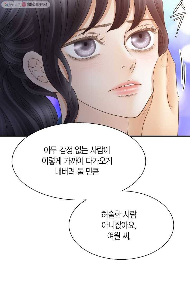 비 내리는 밤 - 24화 12