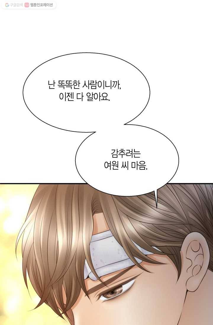 비 내리는 밤 - 24화 13