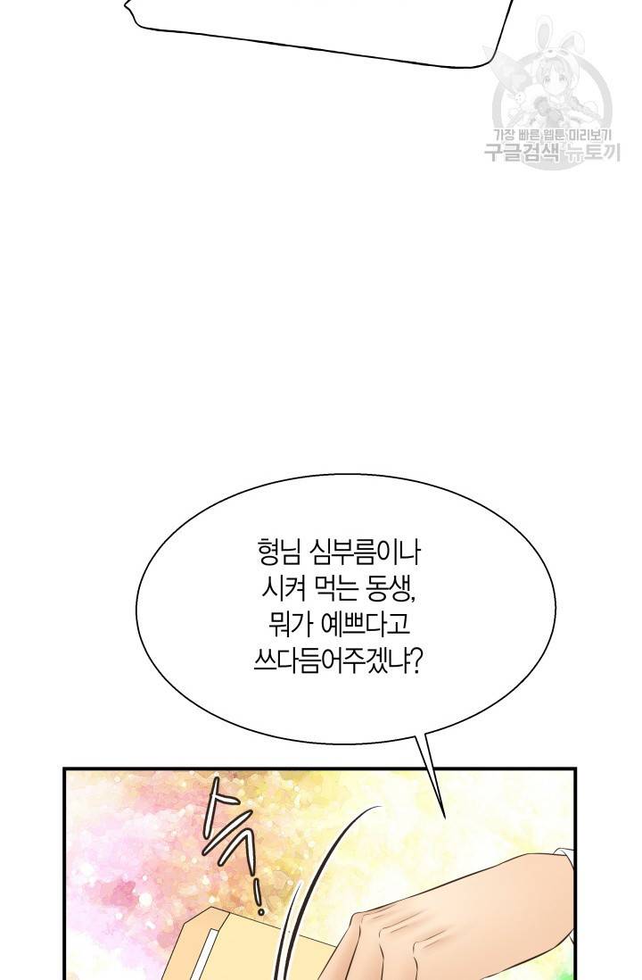 비 내리는 밤 34화 8