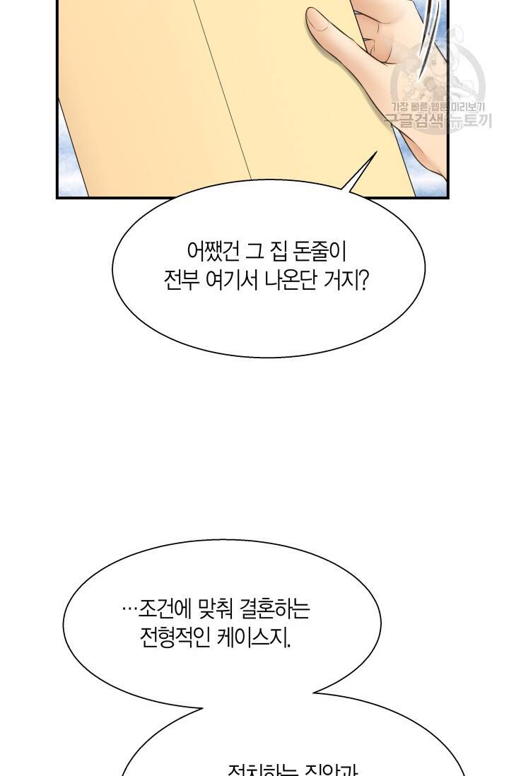 비 내리는 밤 34화 13