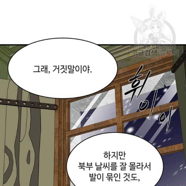 악녀는 두 번 산다 63화 9