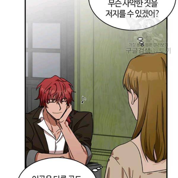악녀는 두 번 산다 63화 17