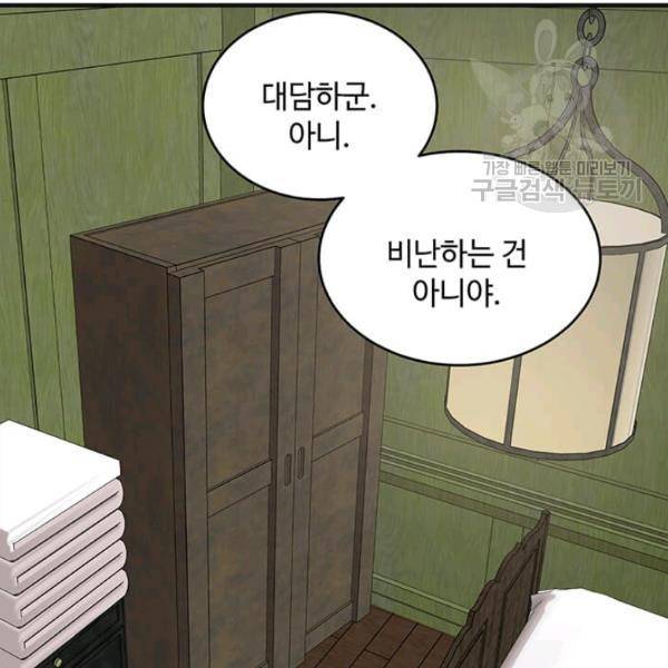 악녀는 두 번 산다 63화 19