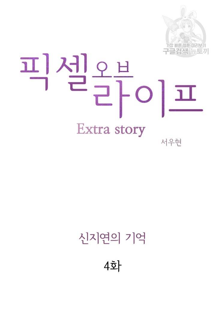 픽셀 오브 라이프 126화 4