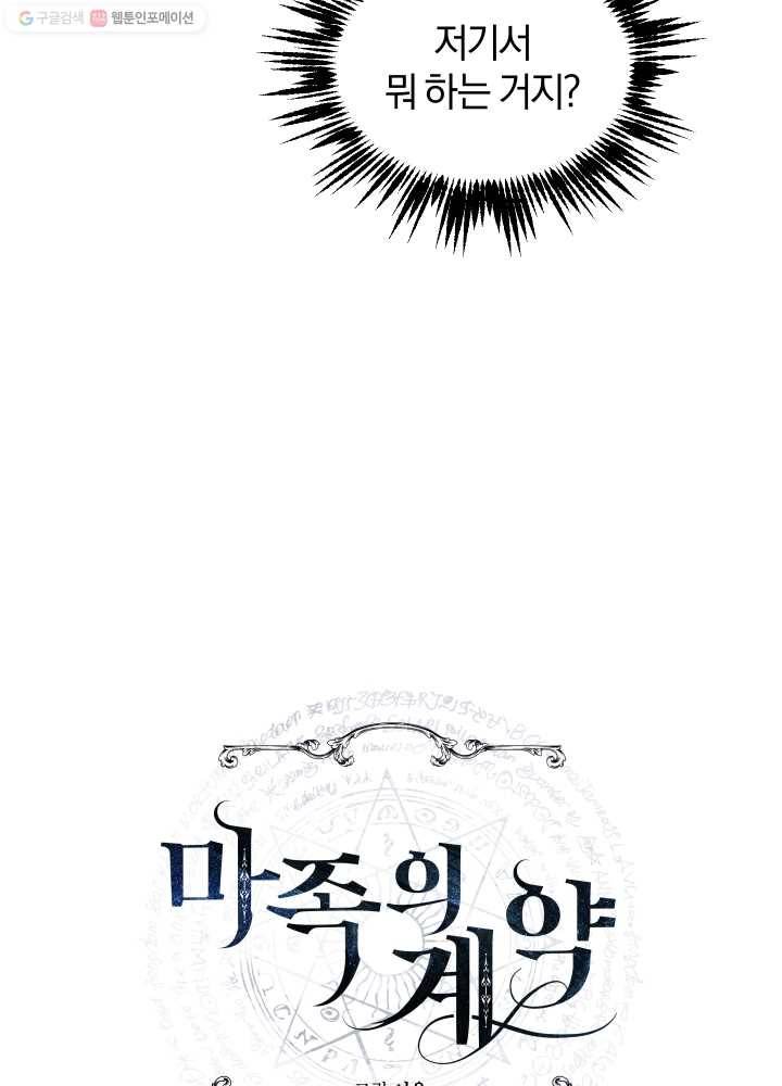 마족의 계약 30화 5