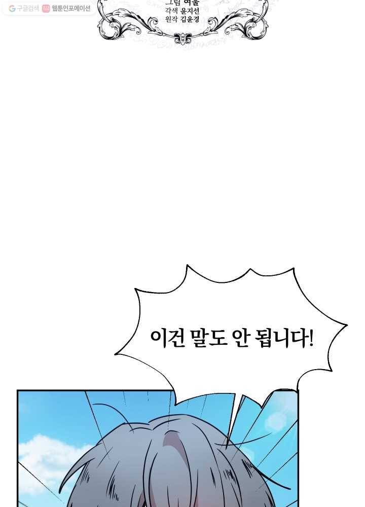 마족의 계약 30화 6