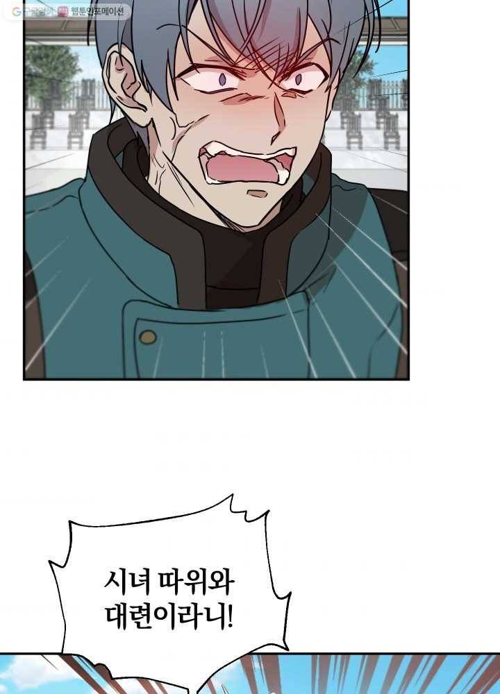 마족의 계약 30화 7