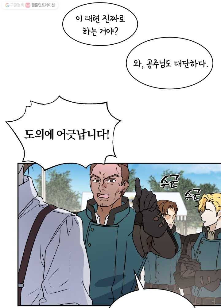 마족의 계약 30화 9