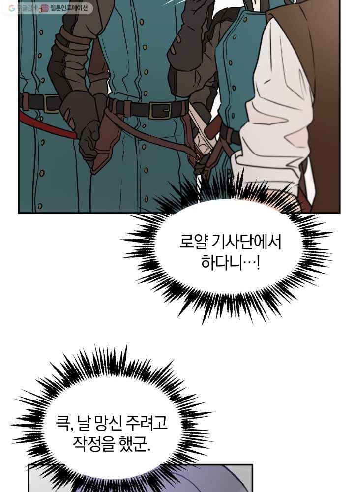 마족의 계약 30화 12