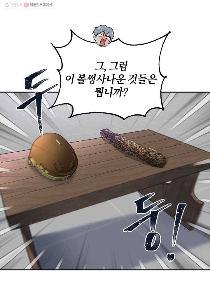 마족의 계약 30화 15