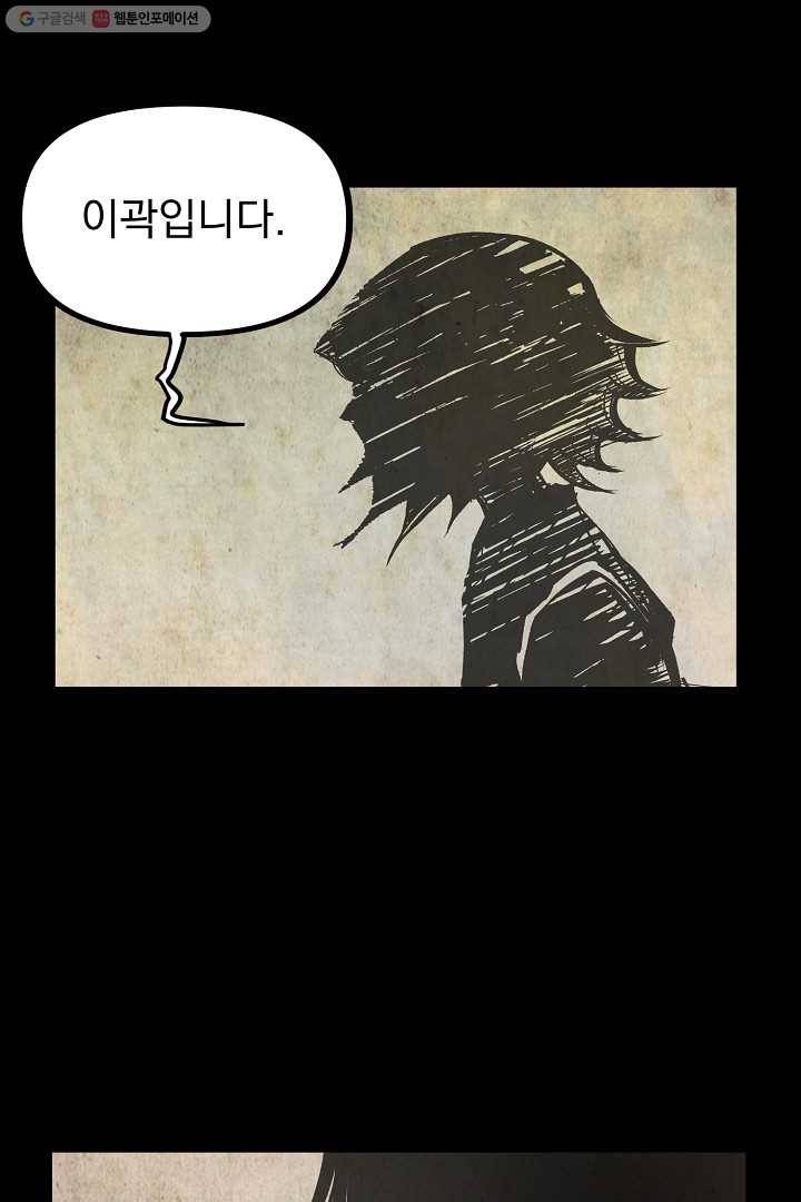 무인이곽 1화 4