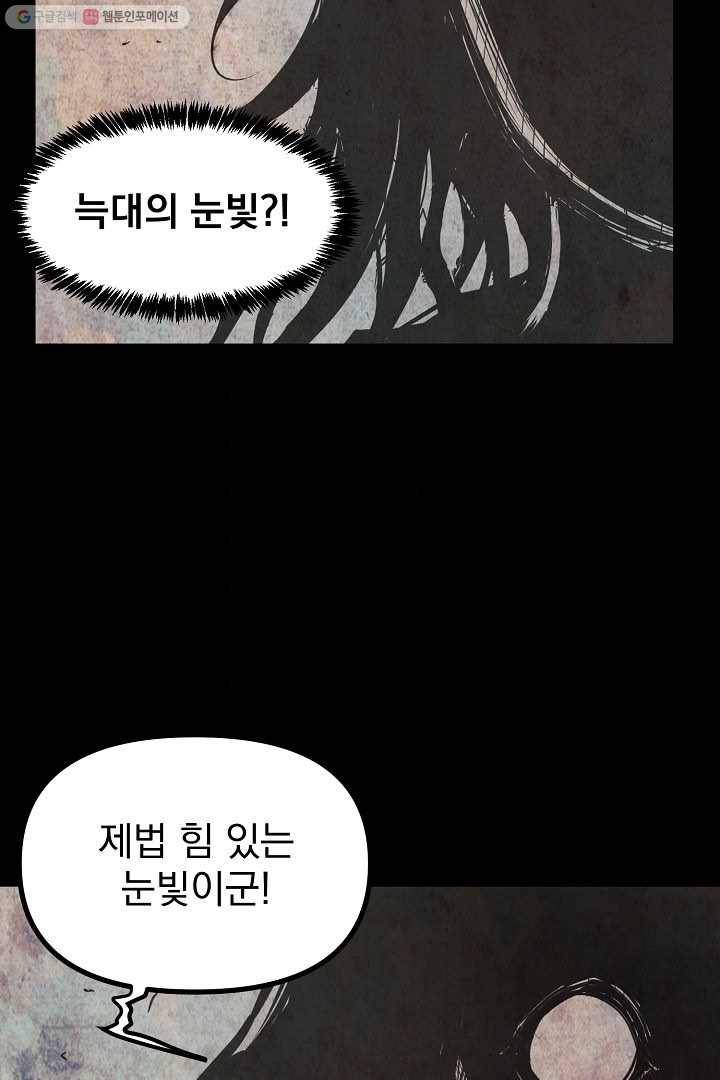 무인이곽 1화 8