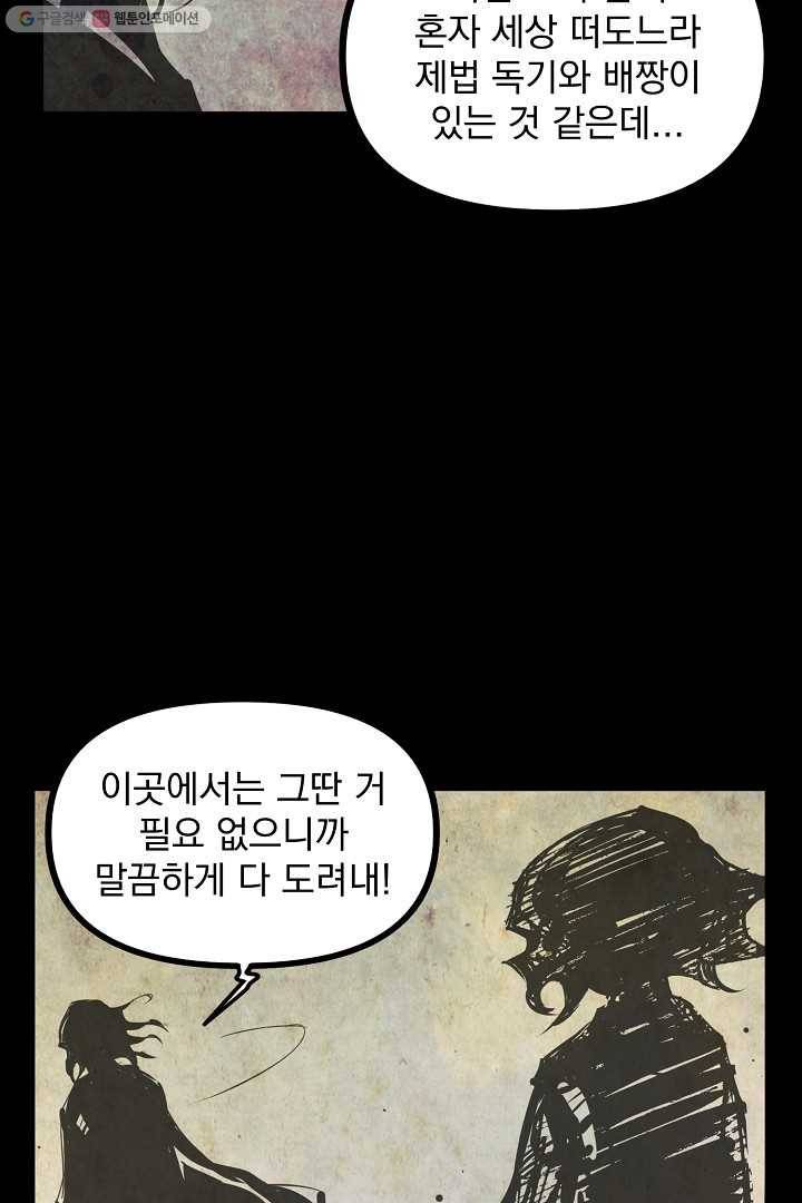 무인이곽 1화 11