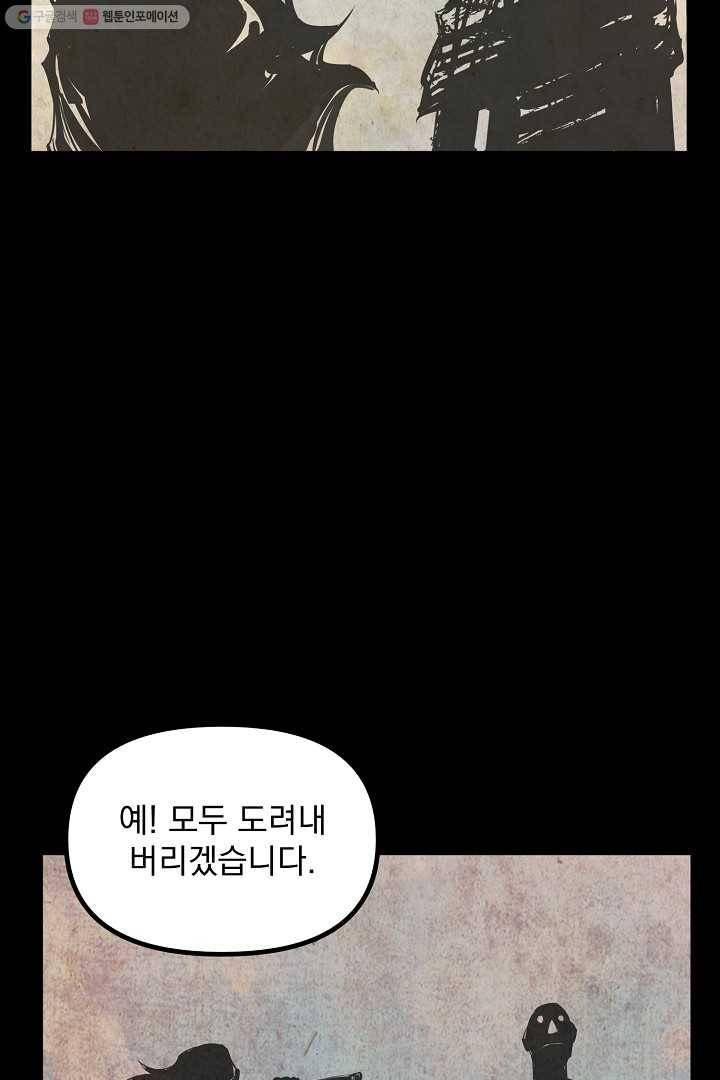 무인이곽 1화 12