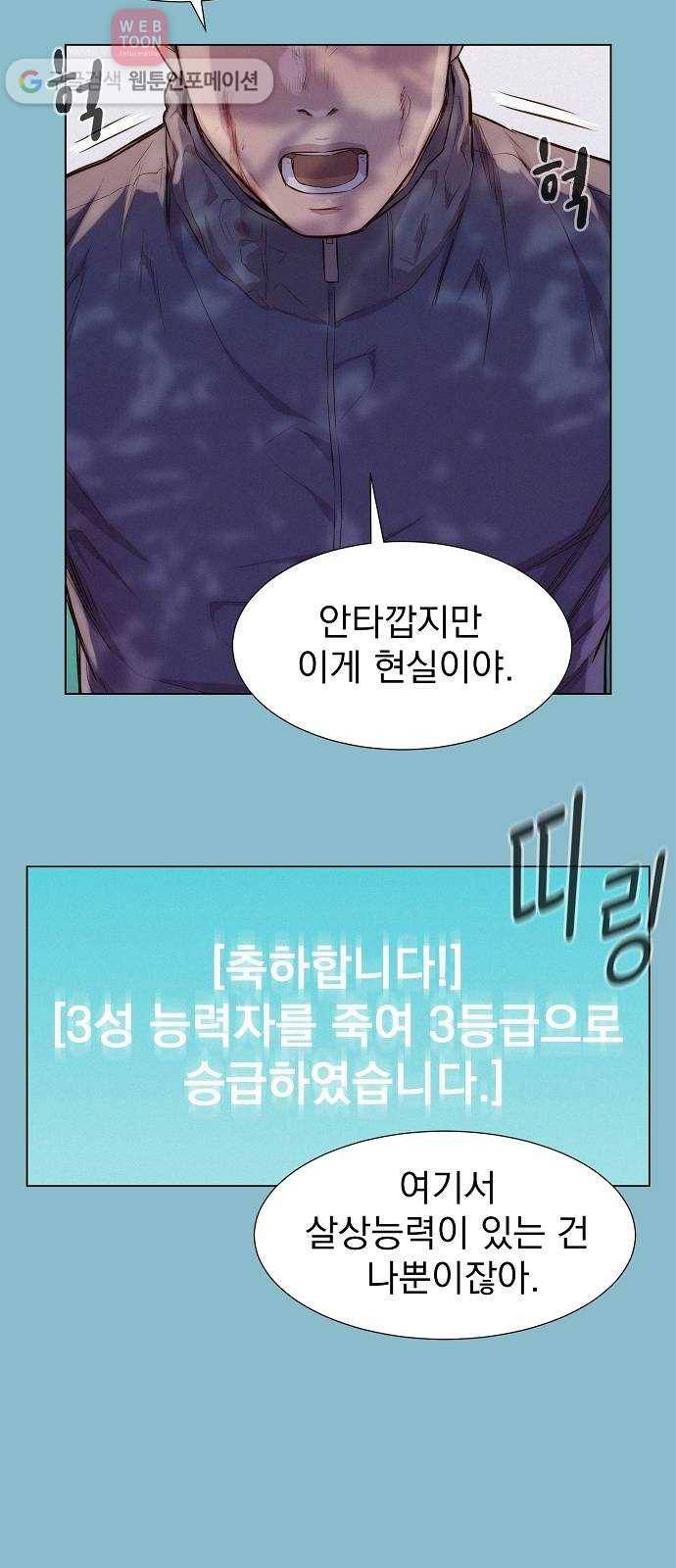 3cm 헌터 49화 5