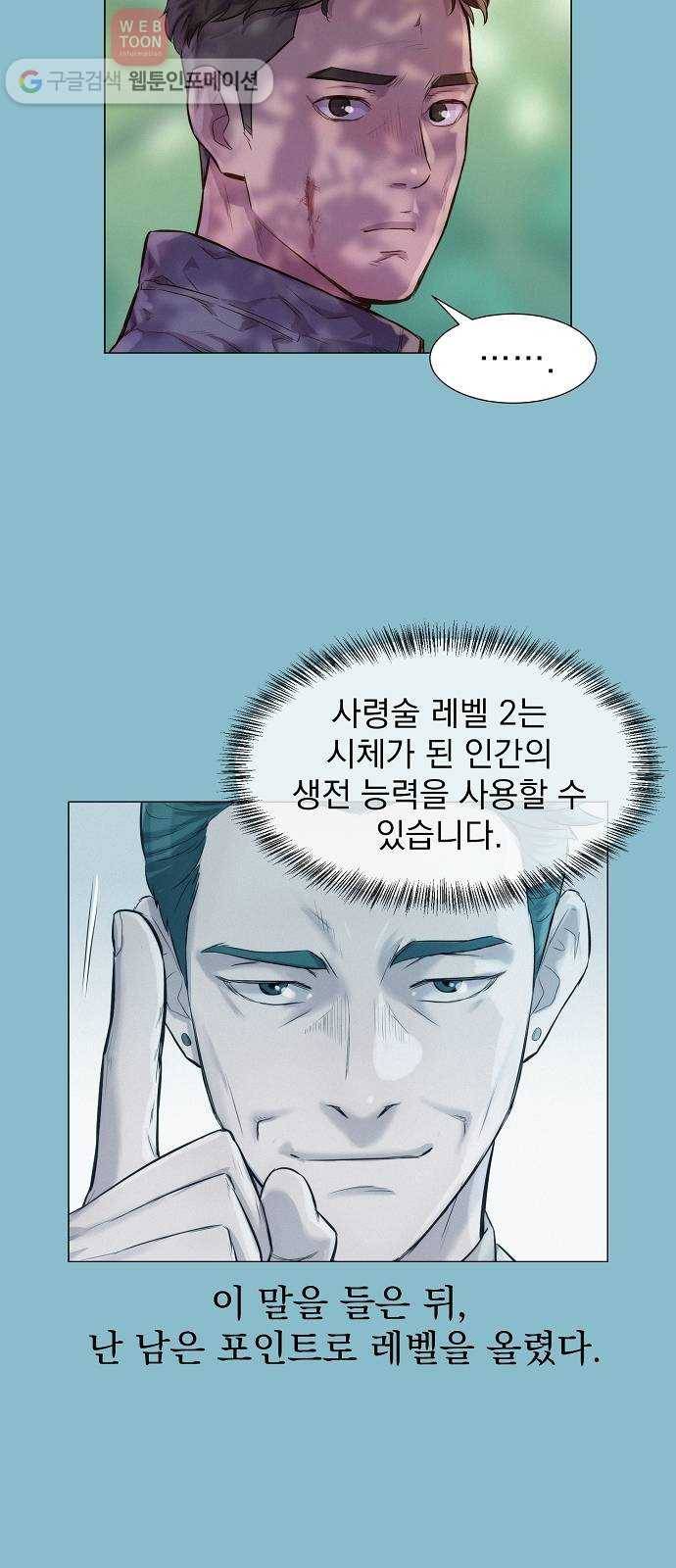 3cm 헌터 49화 8
