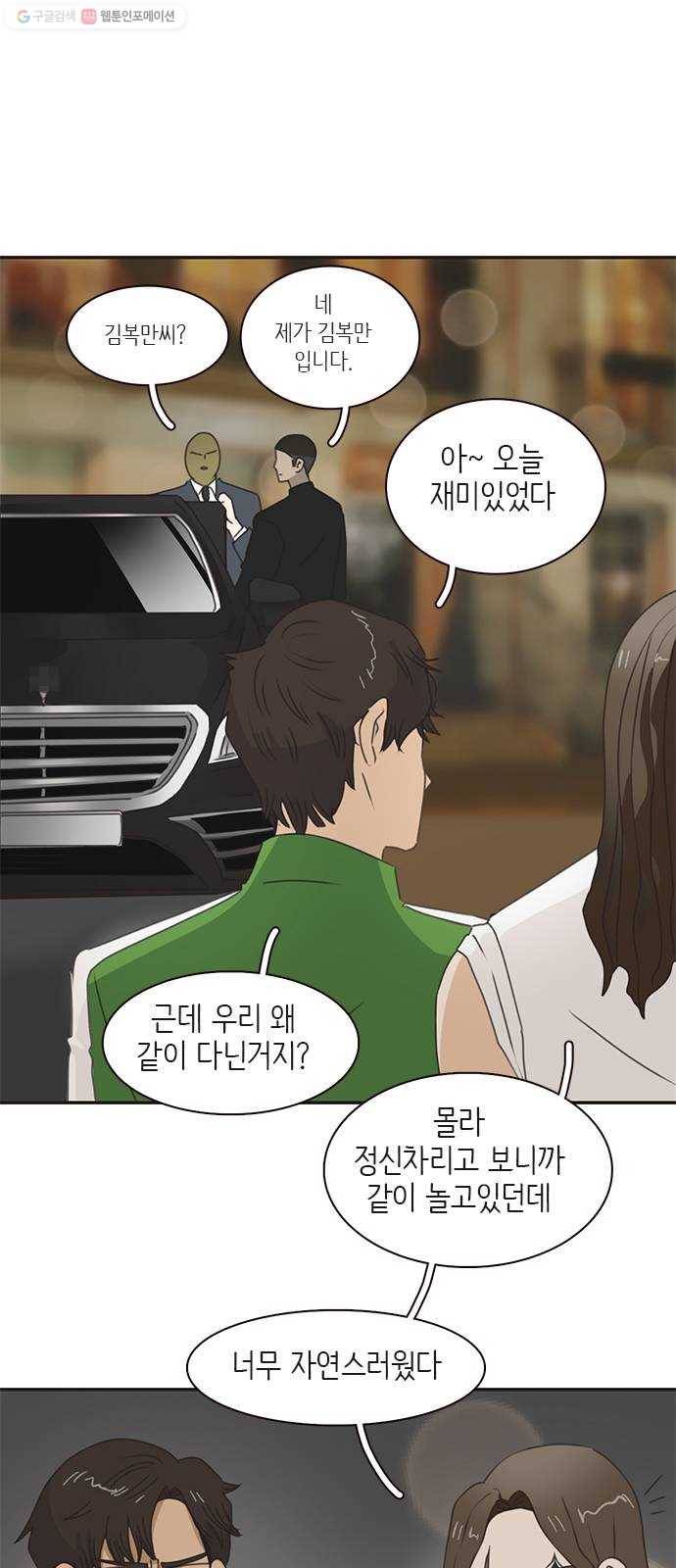 나의 플랏메이트 14화 나도 좋아해 2