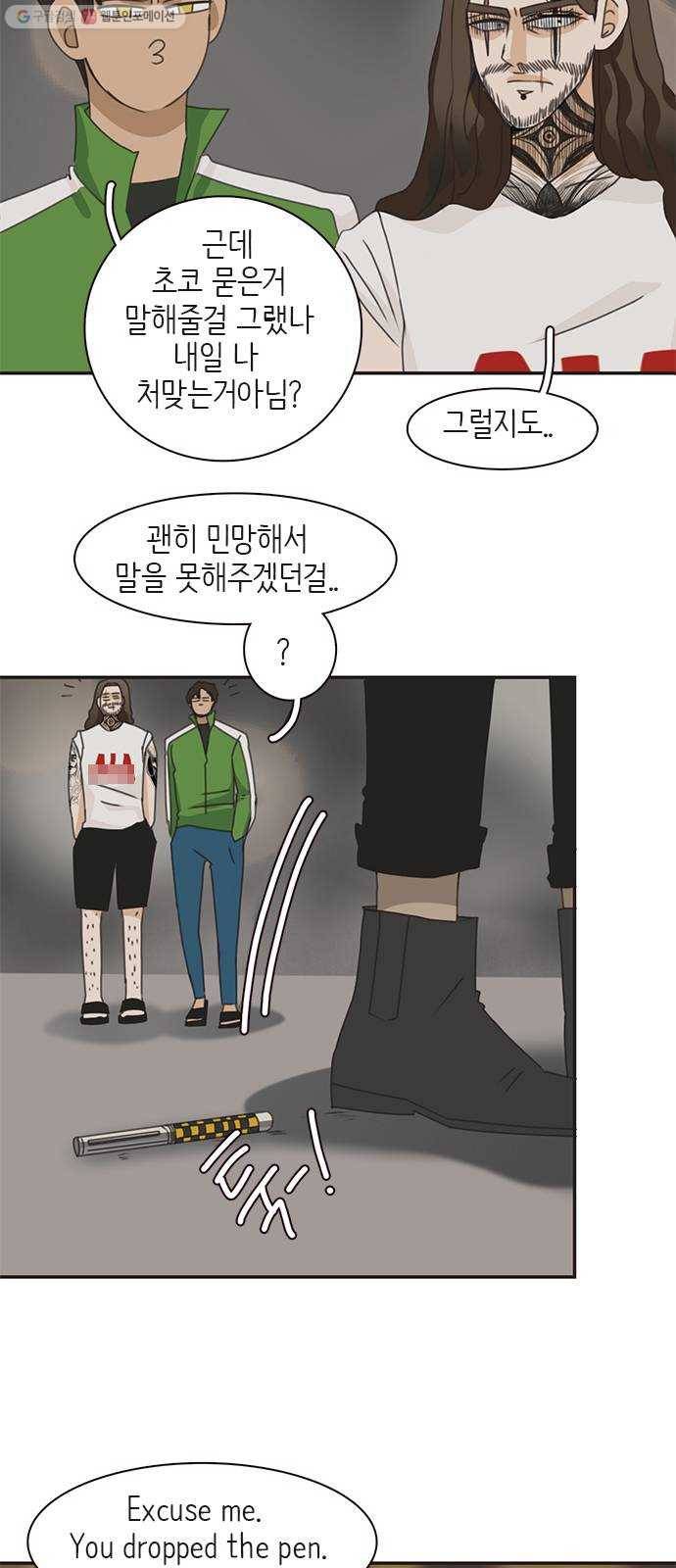 나의 플랏메이트 14화 나도 좋아해 3
