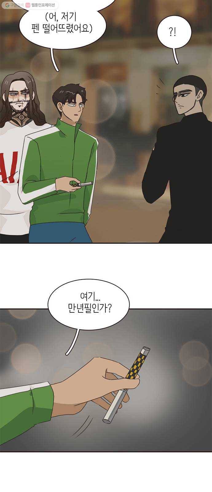 나의 플랏메이트 14화 나도 좋아해 4
