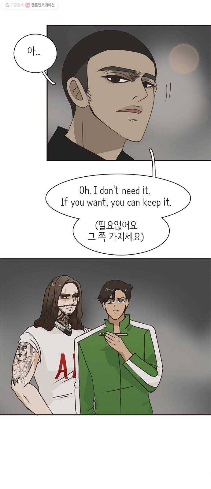 나의 플랏메이트 14화 나도 좋아해 5