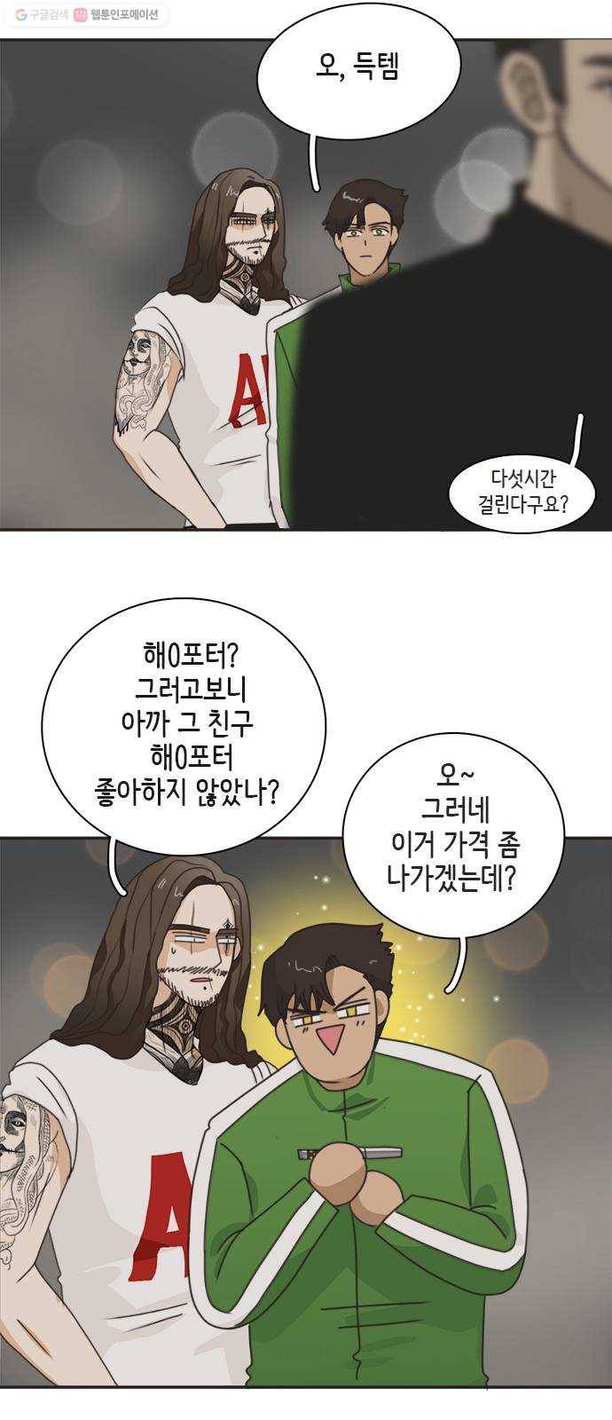 나의 플랏메이트 14화 나도 좋아해 6