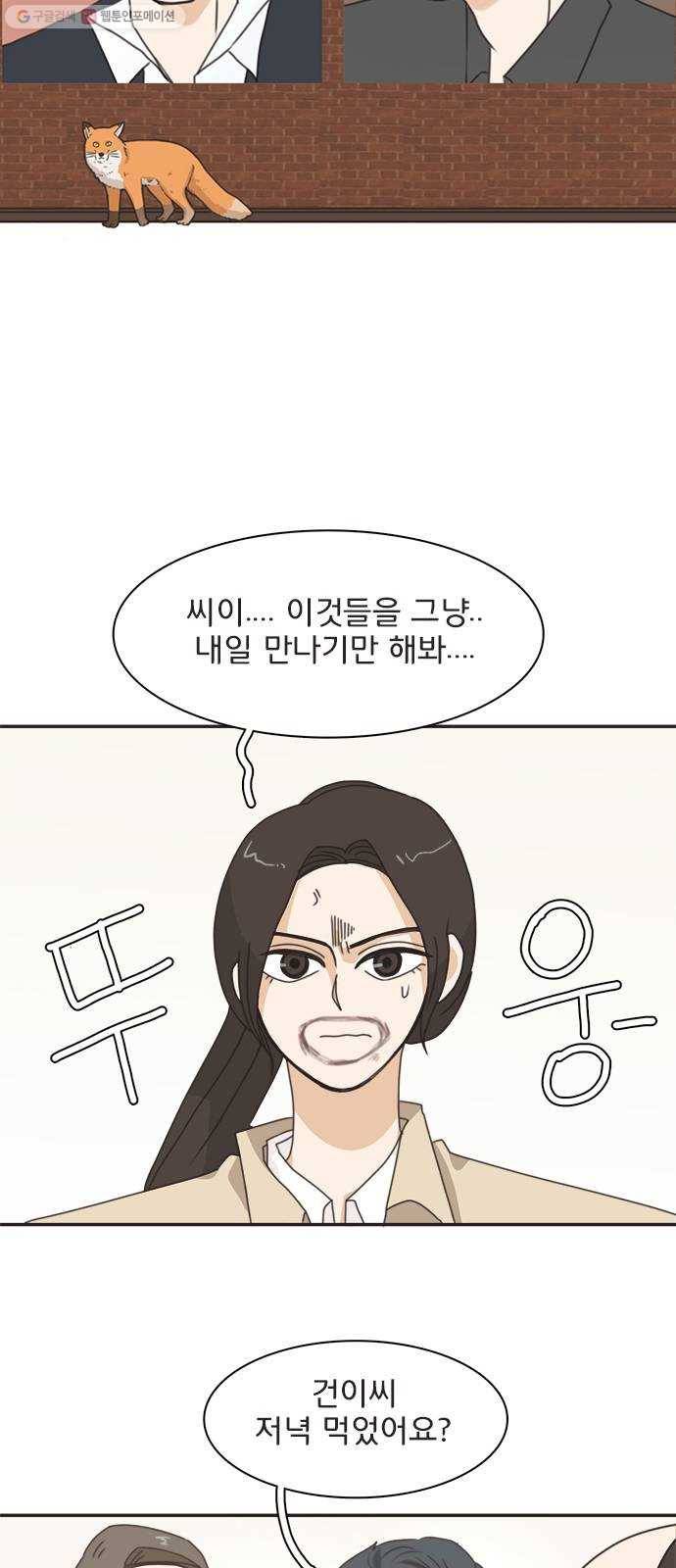 나의 플랏메이트 14화 나도 좋아해 8