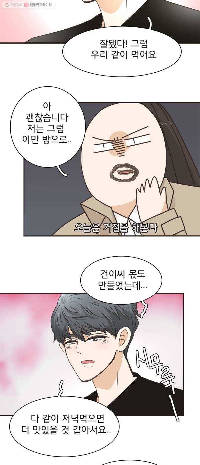 나의 플랏메이트 14화 나도 좋아해 10