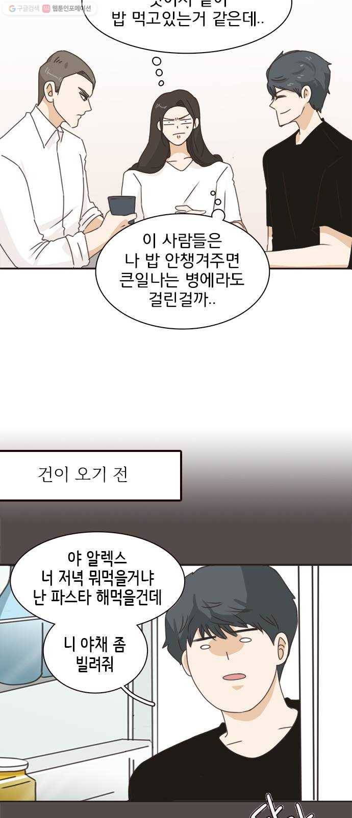 나의 플랏메이트 14화 나도 좋아해 12