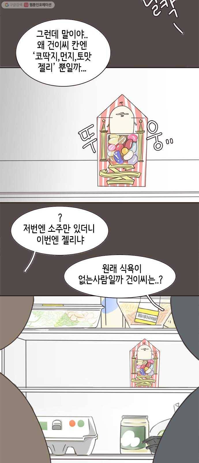 나의 플랏메이트 14화 나도 좋아해 13
