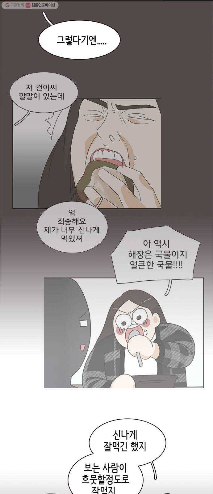 나의 플랏메이트 14화 나도 좋아해 14
