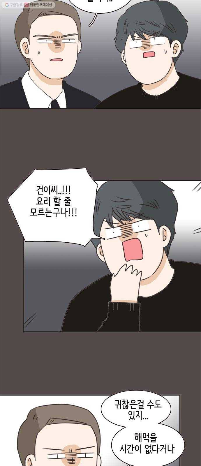나의 플랏메이트 14화 나도 좋아해 15