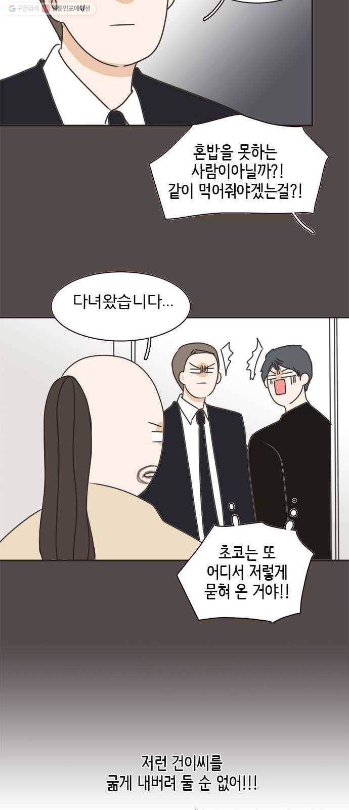 나의 플랏메이트 14화 나도 좋아해 16